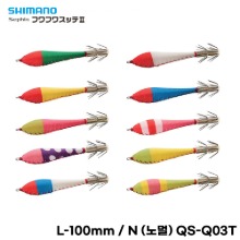 SHIMANO[시마노] 후와후와 슷테Ⅱ L-100mm / N (노멀) QS-Q03T (2개입)