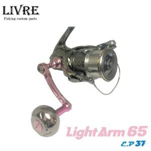 LIVRE[리브레] 사쿠라 리미티드에디션 라이트암65　LightArm65