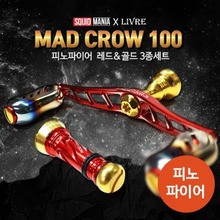 SQUID MANIA[스퀴드매니아] 스퀴드매니아X리브레 2018 MAD CROW 100 피노 파이어 레드&amp;골드 3종세트