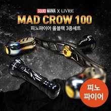 SQUID MANIA[스퀴드매니아] 스퀴드매니아X리브레 2018 MAD CROW 100 피노파이어 올블랙 3종세트