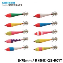 SHIMANO[시마노] 후와후와 슷테Ⅱ S-75mm / R (래틀) QS-R01T (2개입)
